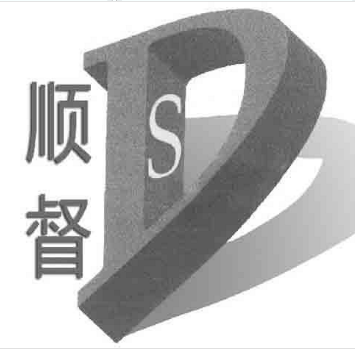 上海順督自動化設備有限公司