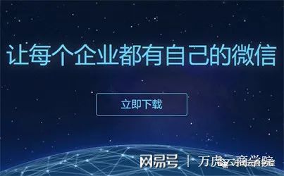 河南萬虎云網絡科技 企業微信3.0——一個產品，兩大生態的技術開發新紀元